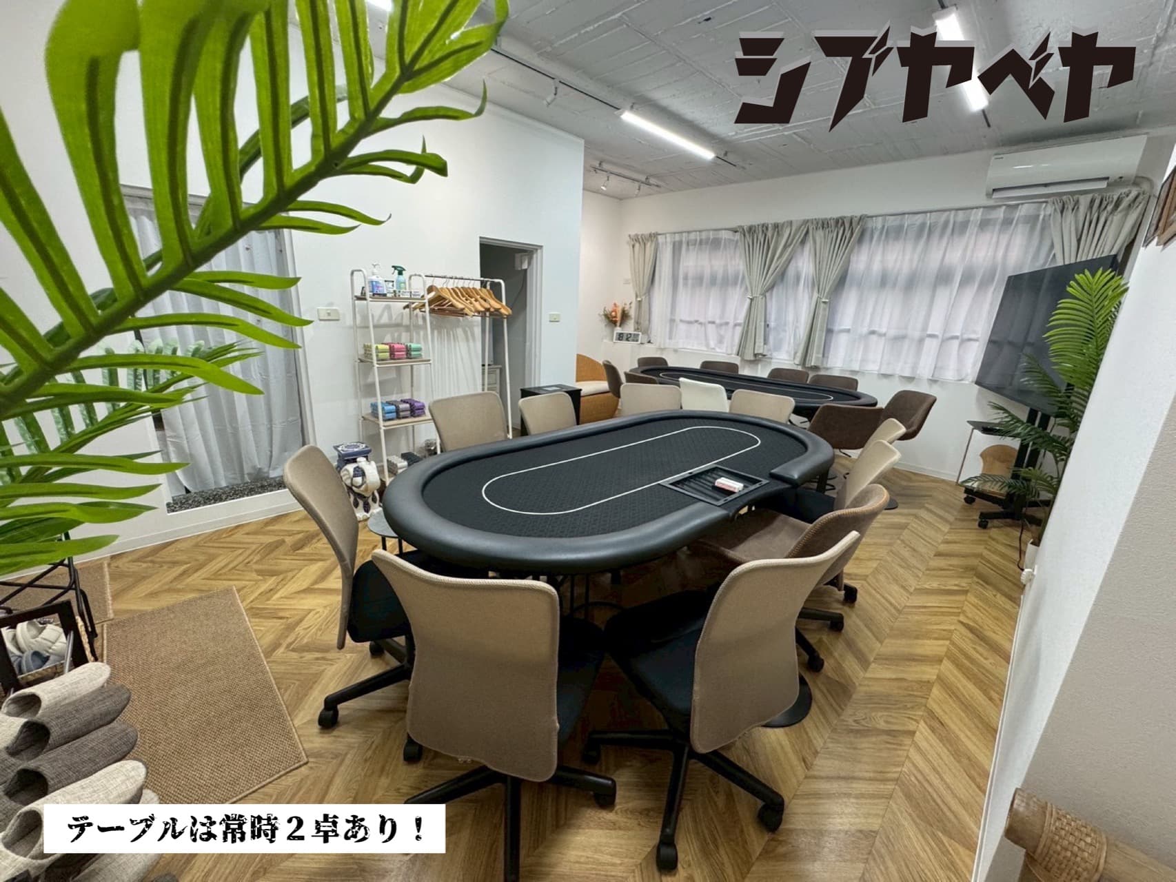 シブヤベヤ メイン