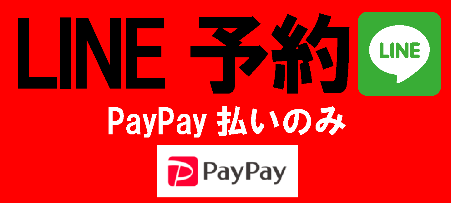 LINE予約のみポカベヤボタン