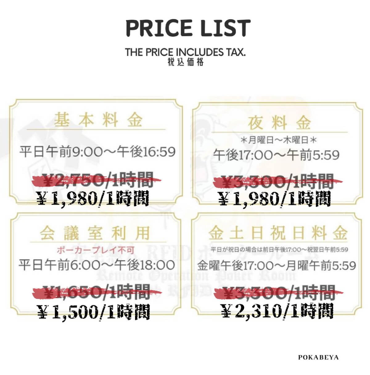 ホリエベヤ料金１