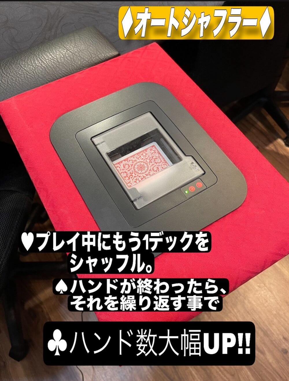 オートシャフラー