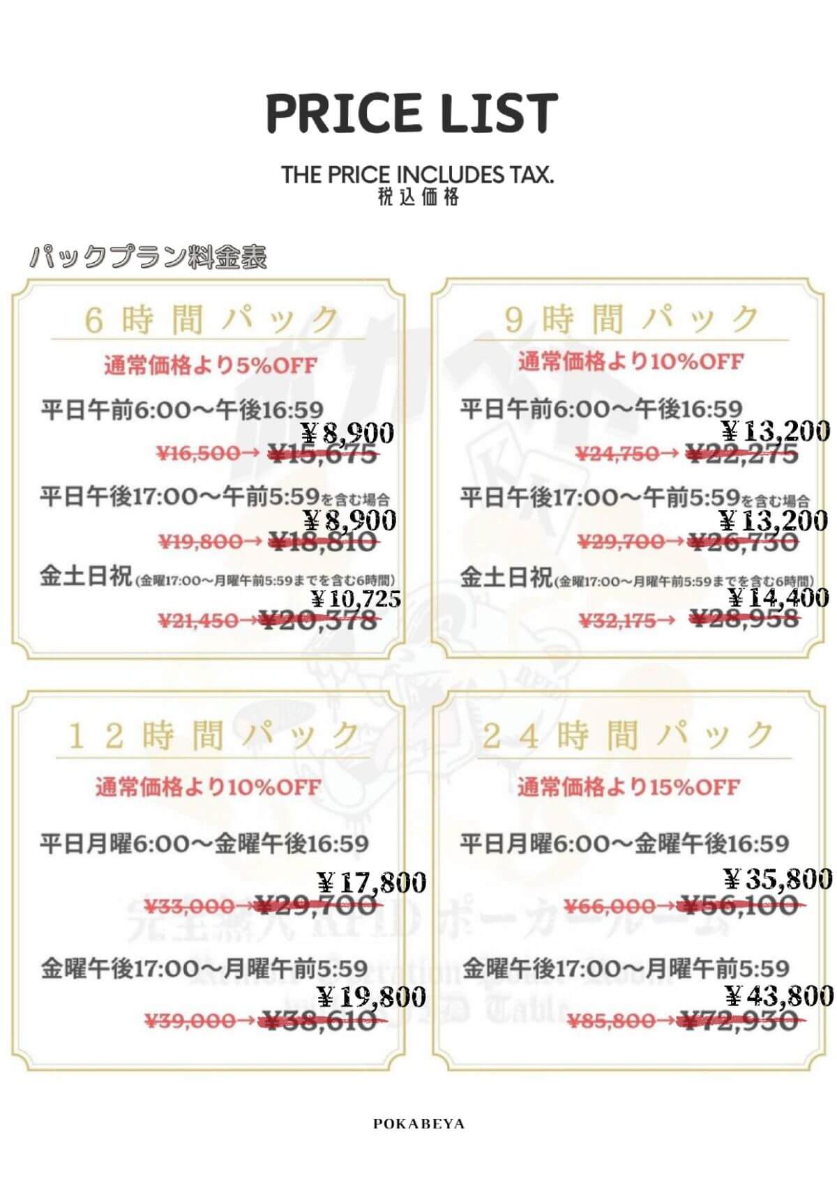 ホリエベヤ料金２
