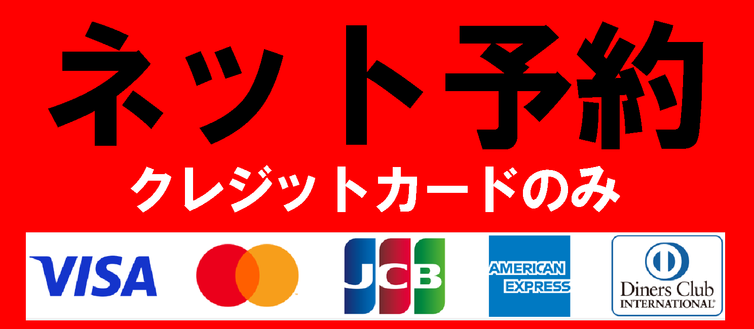 ネット予約のみポカベヤボタン