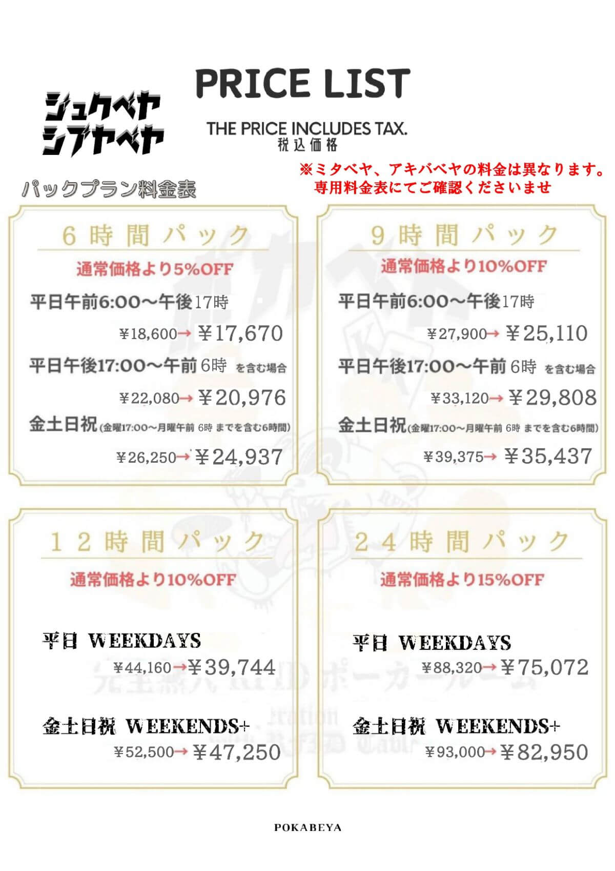 20251021ジュクシブ新パック料金 (1) (1)