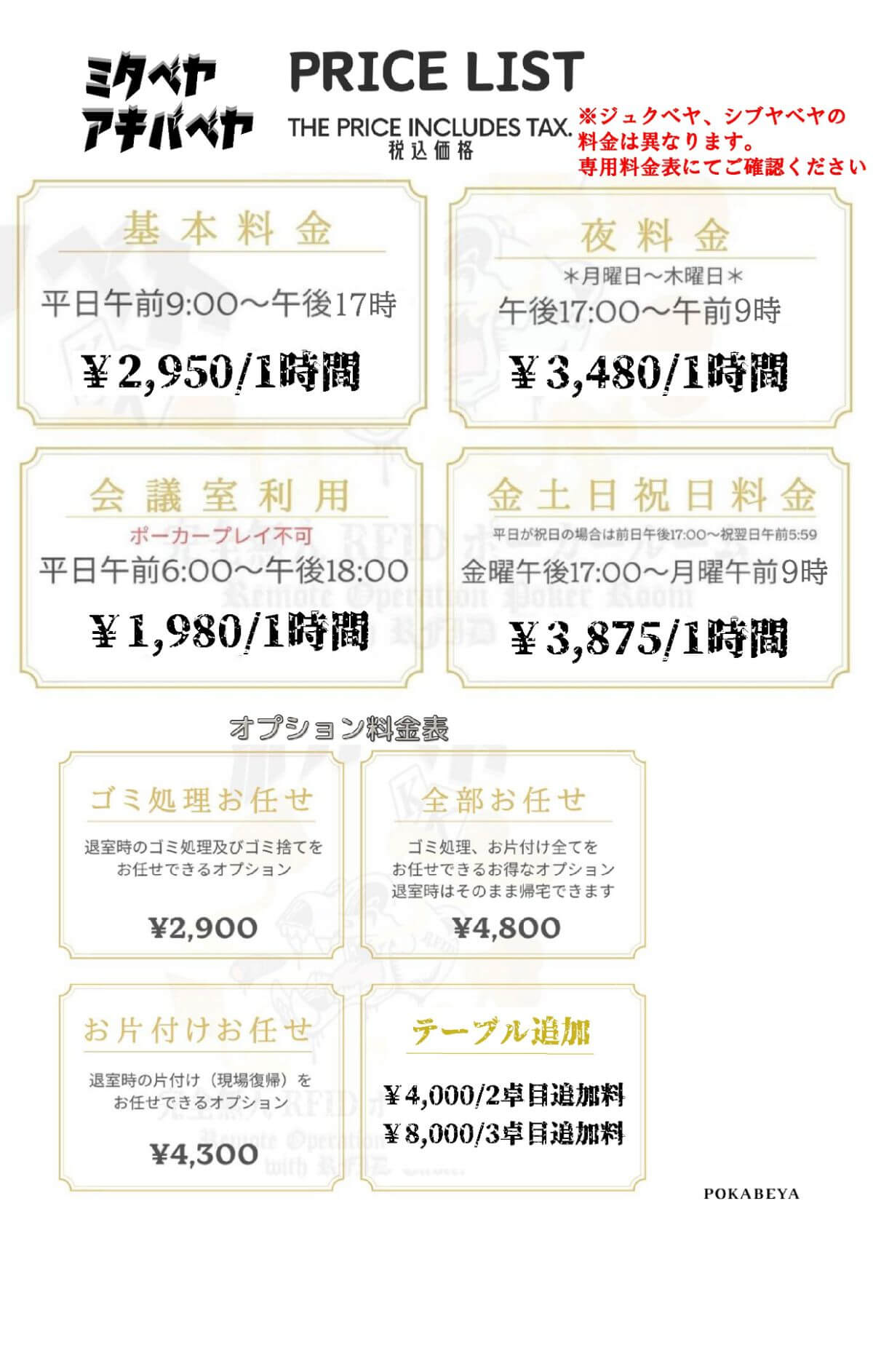 20251021ミタアキバ新料金表１ (2)