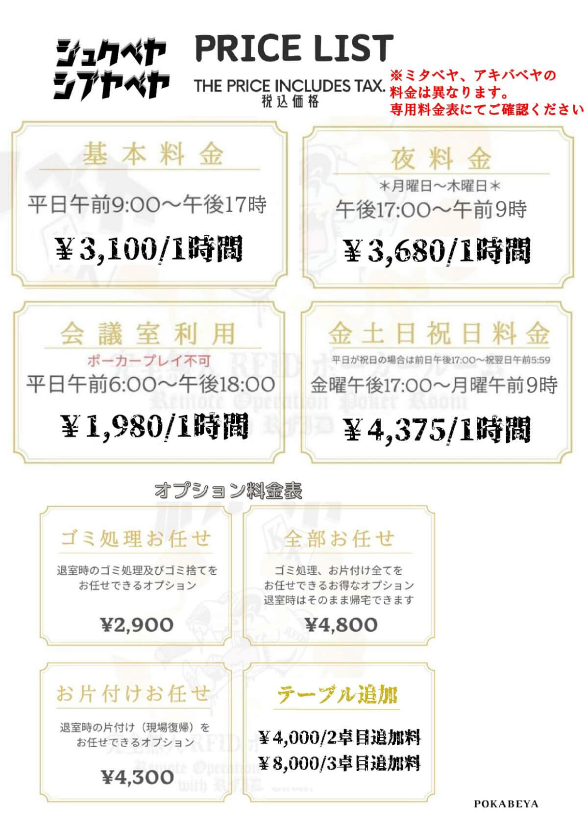 20251021ジュクシブ新料金表１ (1) (1)